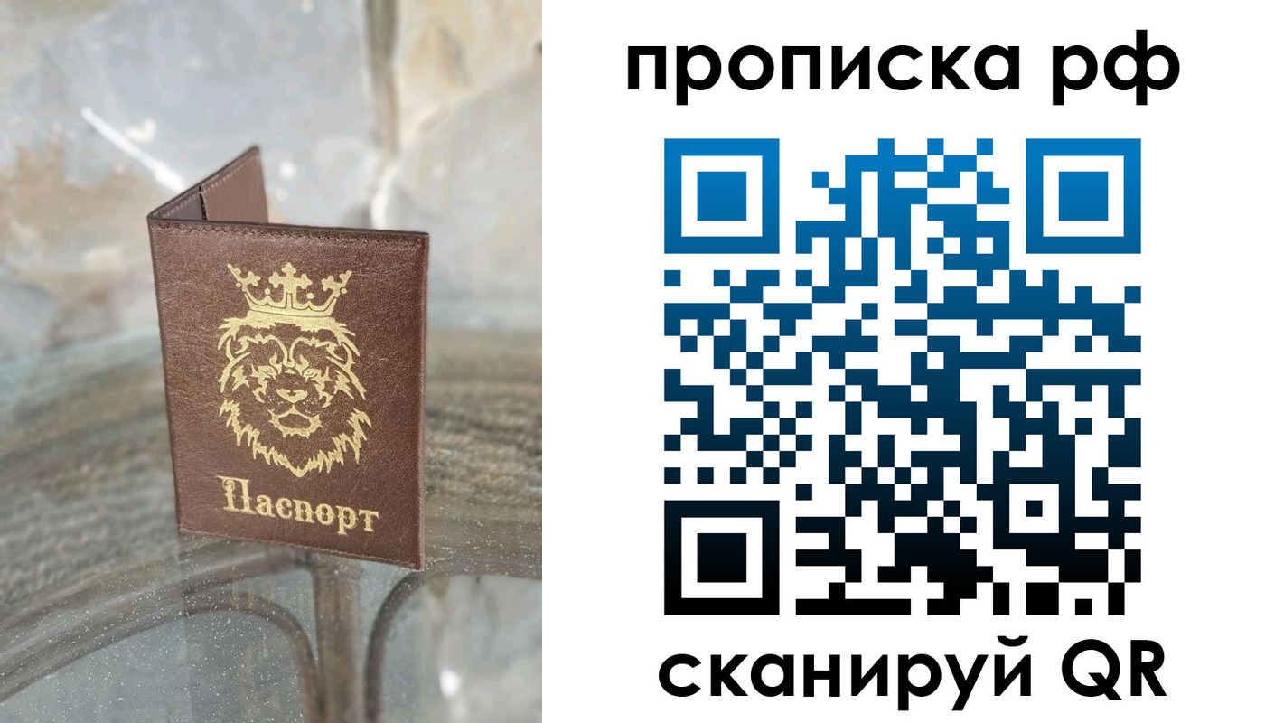 прописка для работы в Протвино