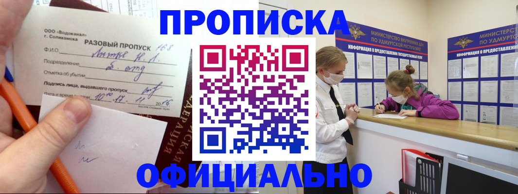 прописка для работы в Протвино