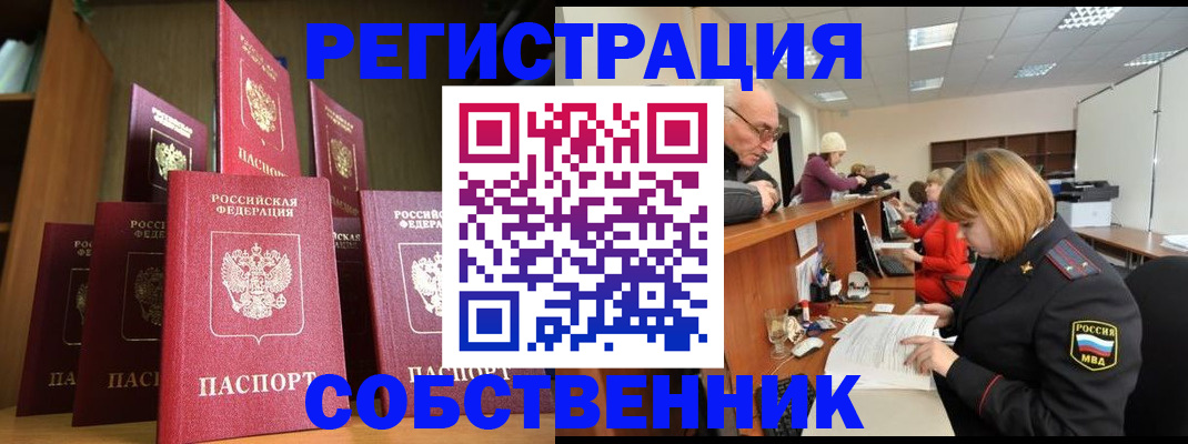 прописка регистрация в Протвино